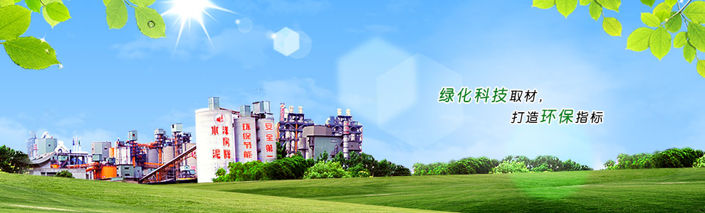 綠化科技取材，打造環保指標